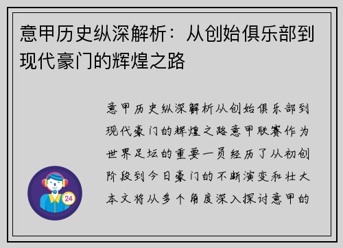 意甲历史纵深解析：从创始俱乐部到现代豪门的辉煌之路