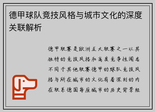 德甲球队竞技风格与城市文化的深度关联解析