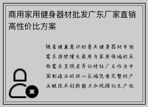 商用家用健身器材批发广东厂家直销高性价比方案