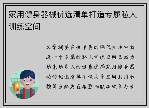 家用健身器械优选清单打造专属私人训练空间