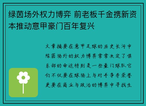 绿茵场外权力博弈 前老板千金携新资本推动意甲豪门百年复兴