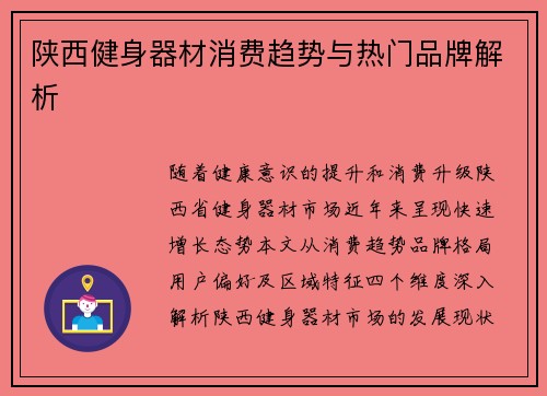 陕西健身器材消费趋势与热门品牌解析