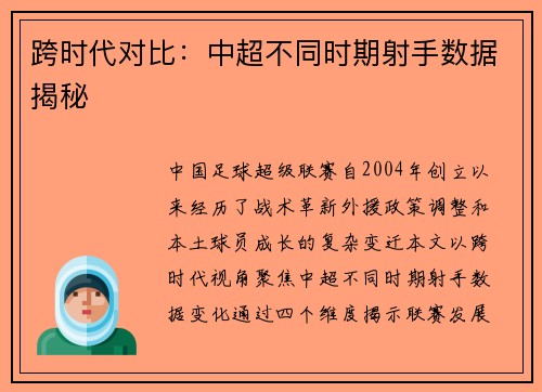 跨时代对比：中超不同时期射手数据揭秘